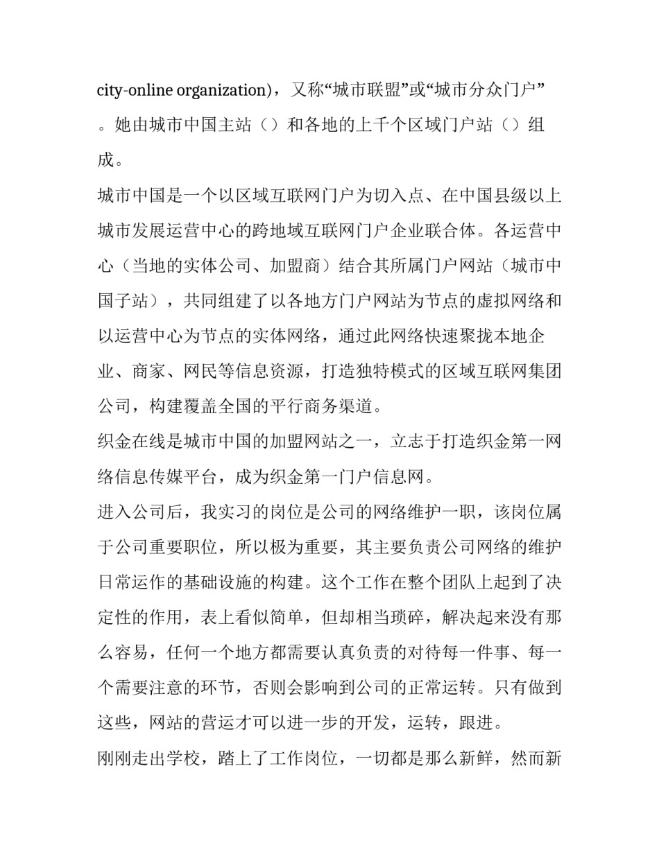 2023年计算机网络技术的实训报告(5篇)_第2页