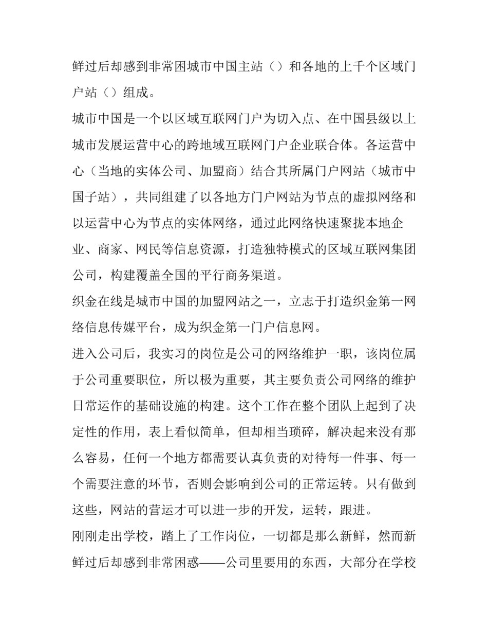 2023年计算机网络技术的实训报告(5篇)_第3页