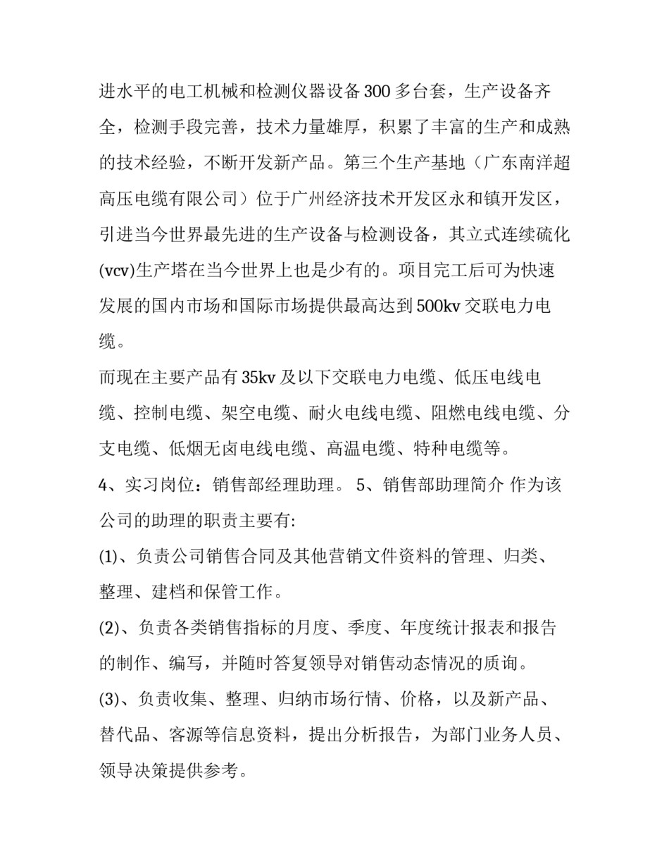 商务助理岗位职责 商务主管、商务专员岗位职责(9篇)_第2页