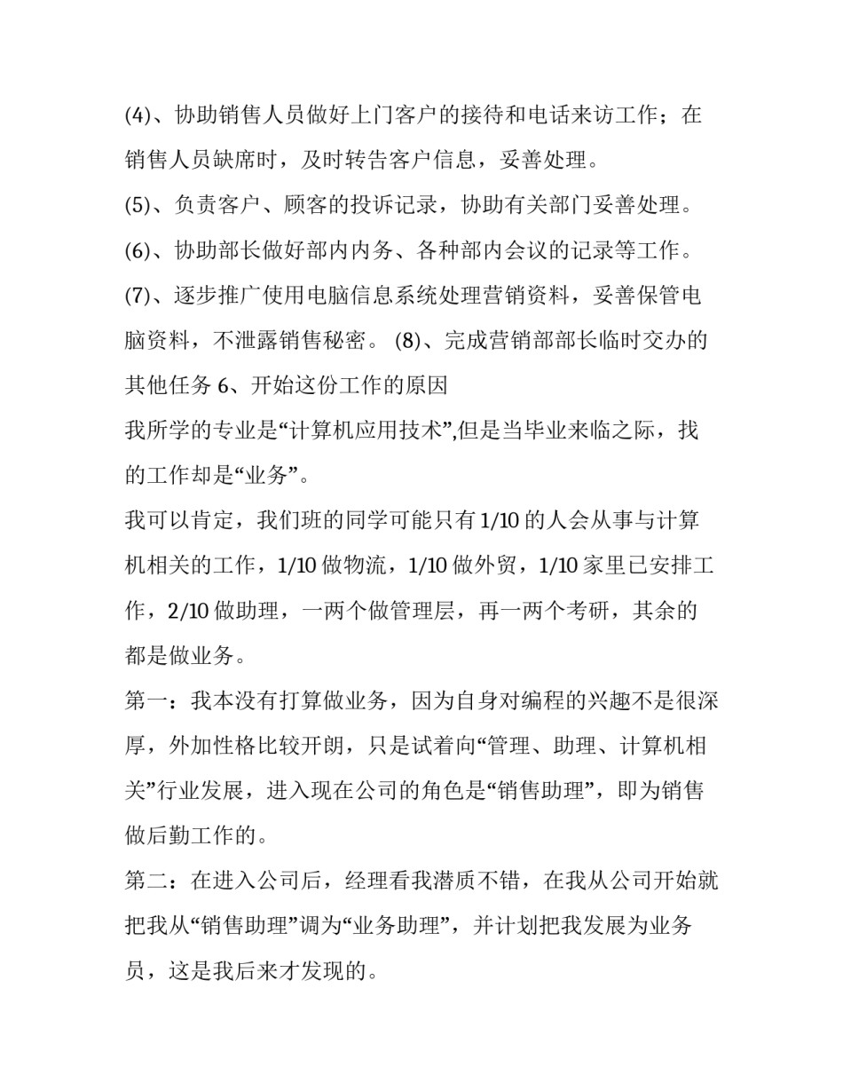 商务助理岗位职责 商务主管、商务专员岗位职责(9篇)_第3页
