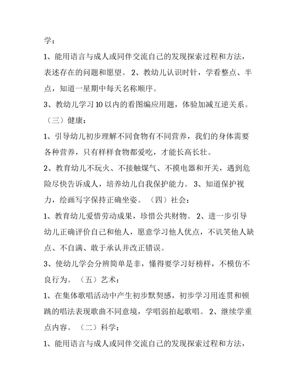 2023年幼儿大班工作计划下期 幼儿大班工作计划秋季(五篇)_第2页