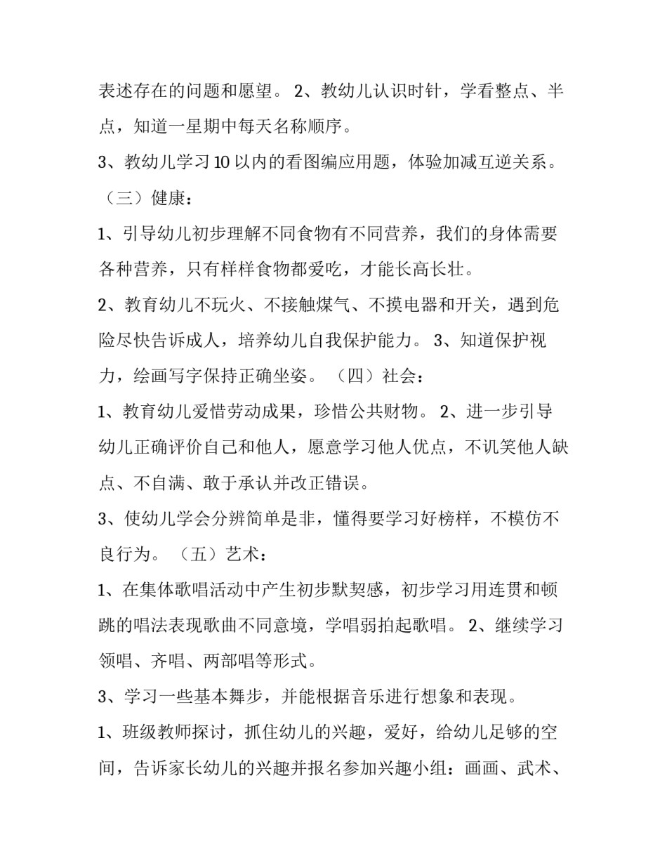 2023年幼儿大班工作计划下期 幼儿大班工作计划秋季(五篇)_第3页