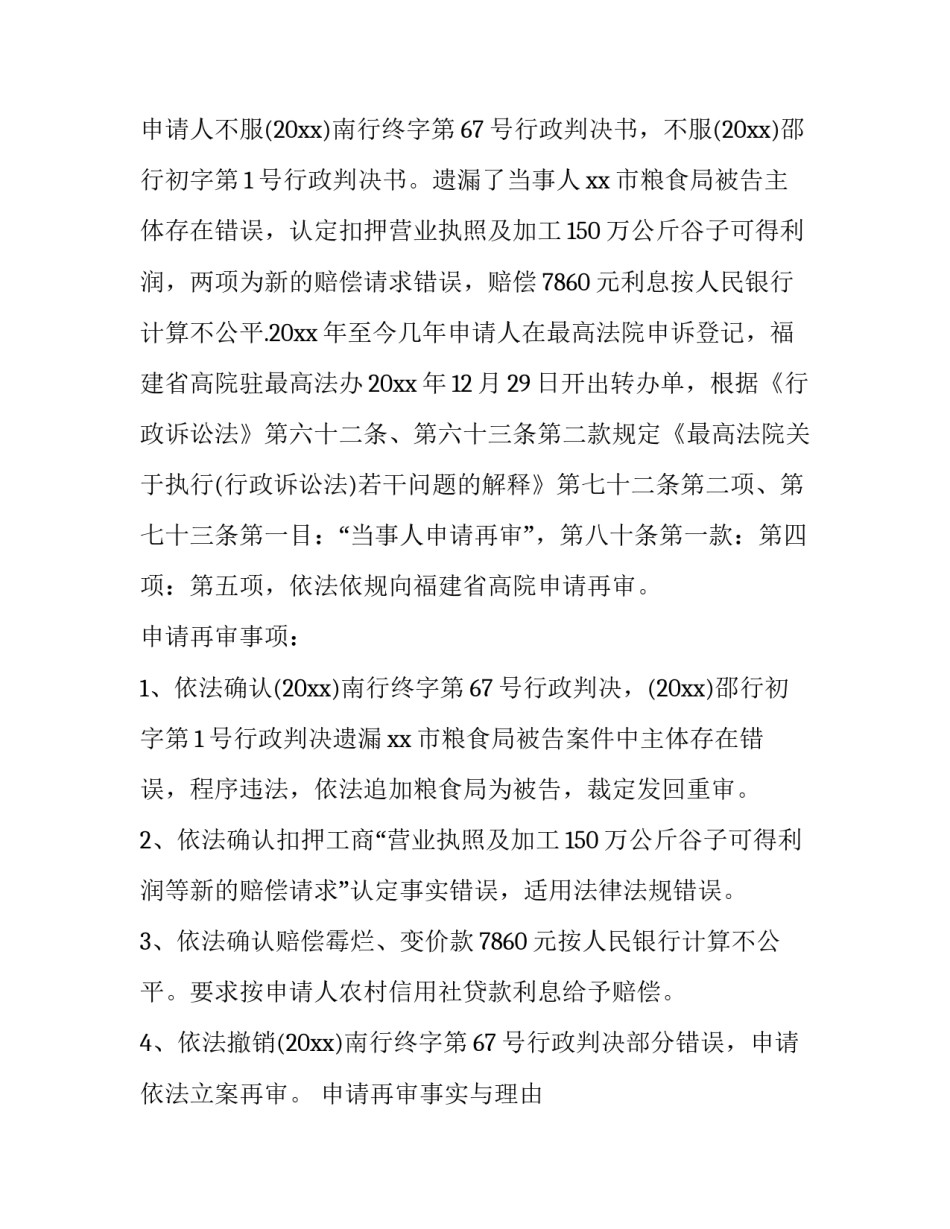 行政公文写作范文行政公文格式怎么写 行政机关公文写作格式和范文(五篇)_第2页