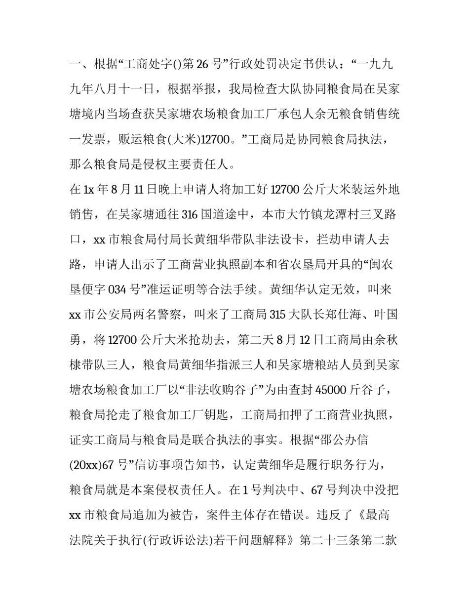 行政公文写作范文行政公文格式怎么写 行政机关公文写作格式和范文(五篇)_第3页
