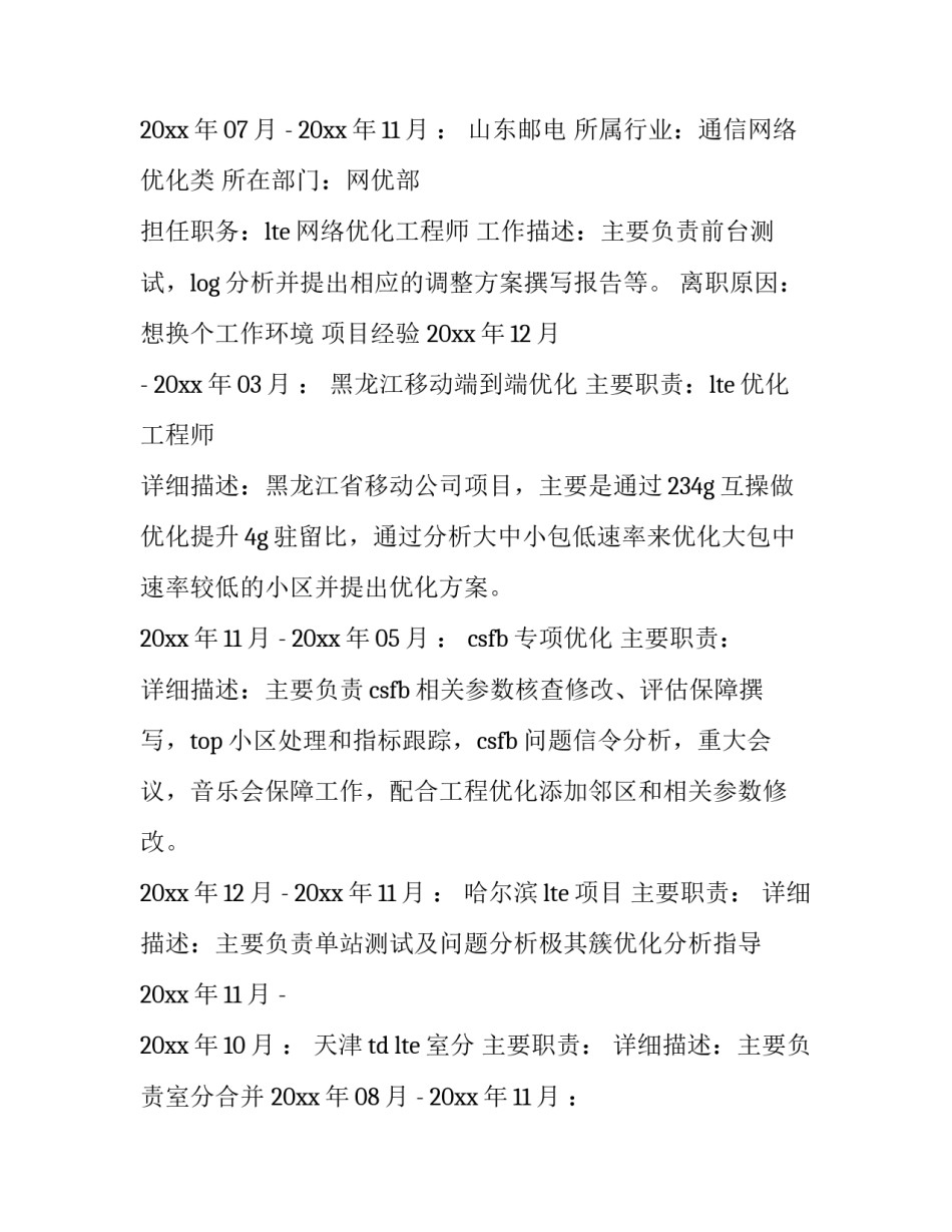 最新个人求职简历的设计(5篇)_第3页