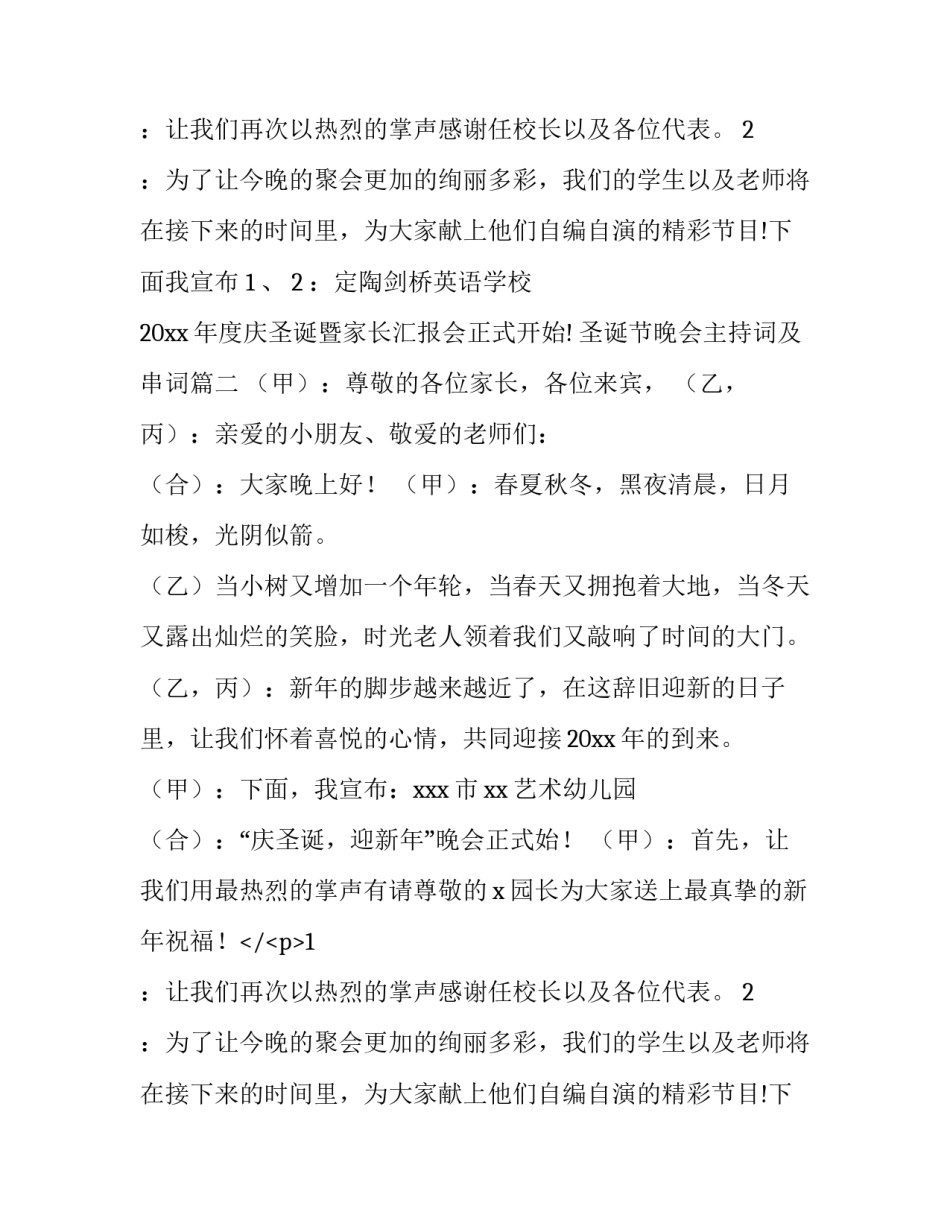 2023年圣诞节晚会主持词及串词(七篇)_第2页