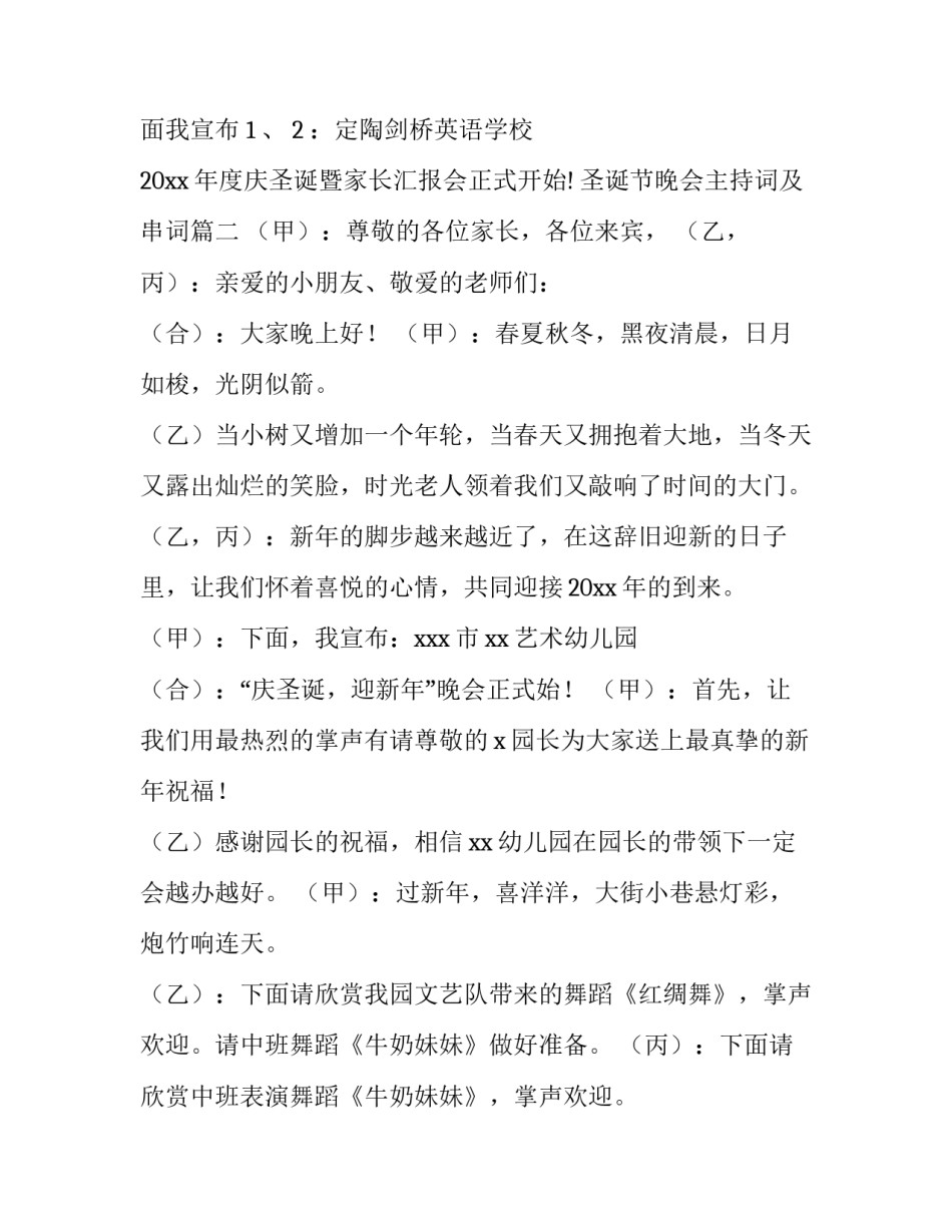 2023年圣诞节晚会主持词及串词(七篇)_第3页