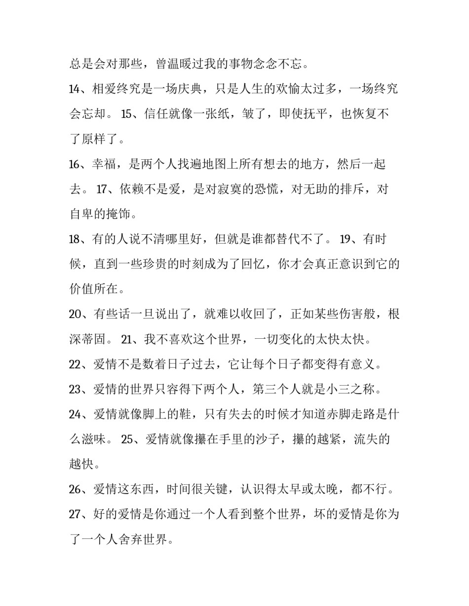 爱情的长篇句子 爱情的长篇句子有哪些(九篇)_第2页