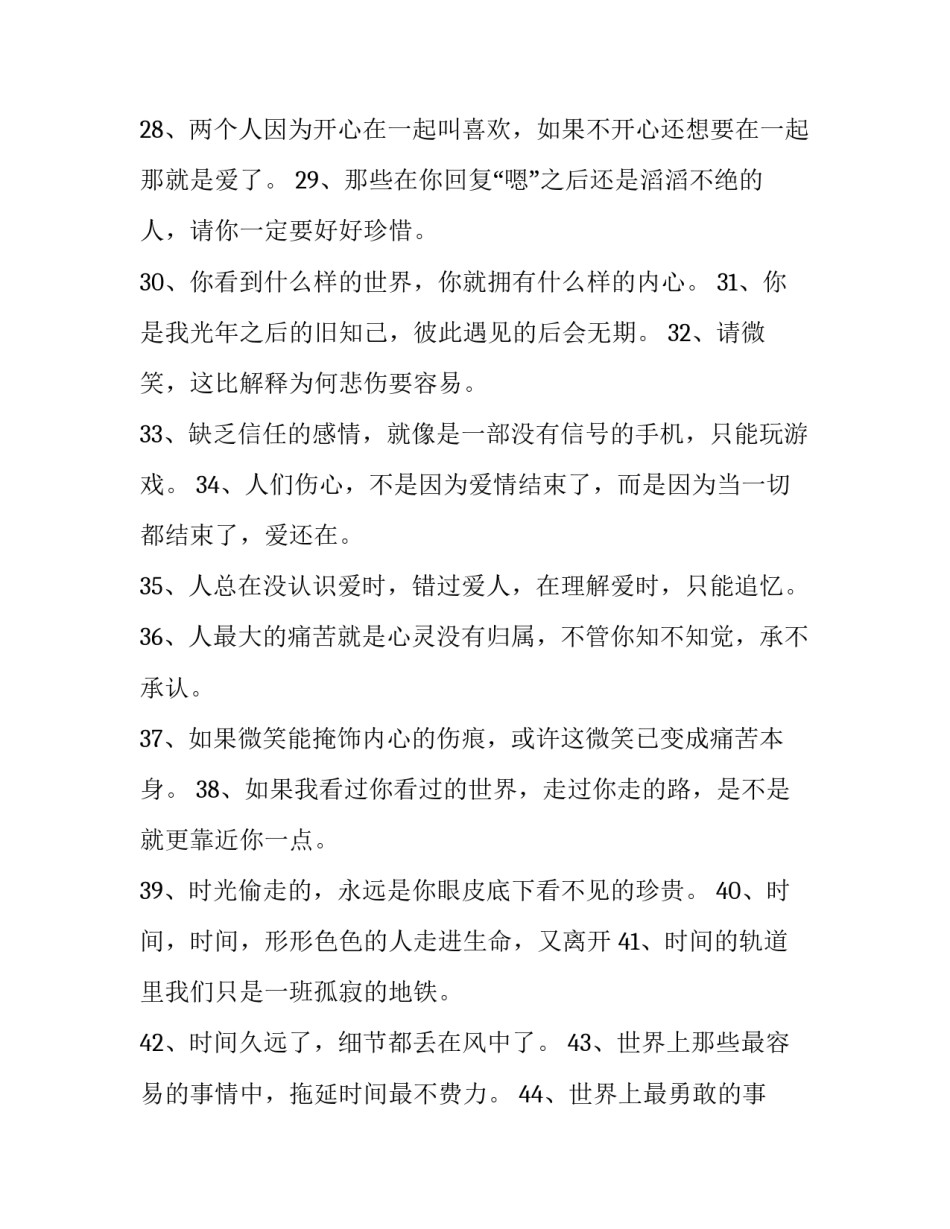 爱情的长篇句子 爱情的长篇句子有哪些(九篇)_第3页