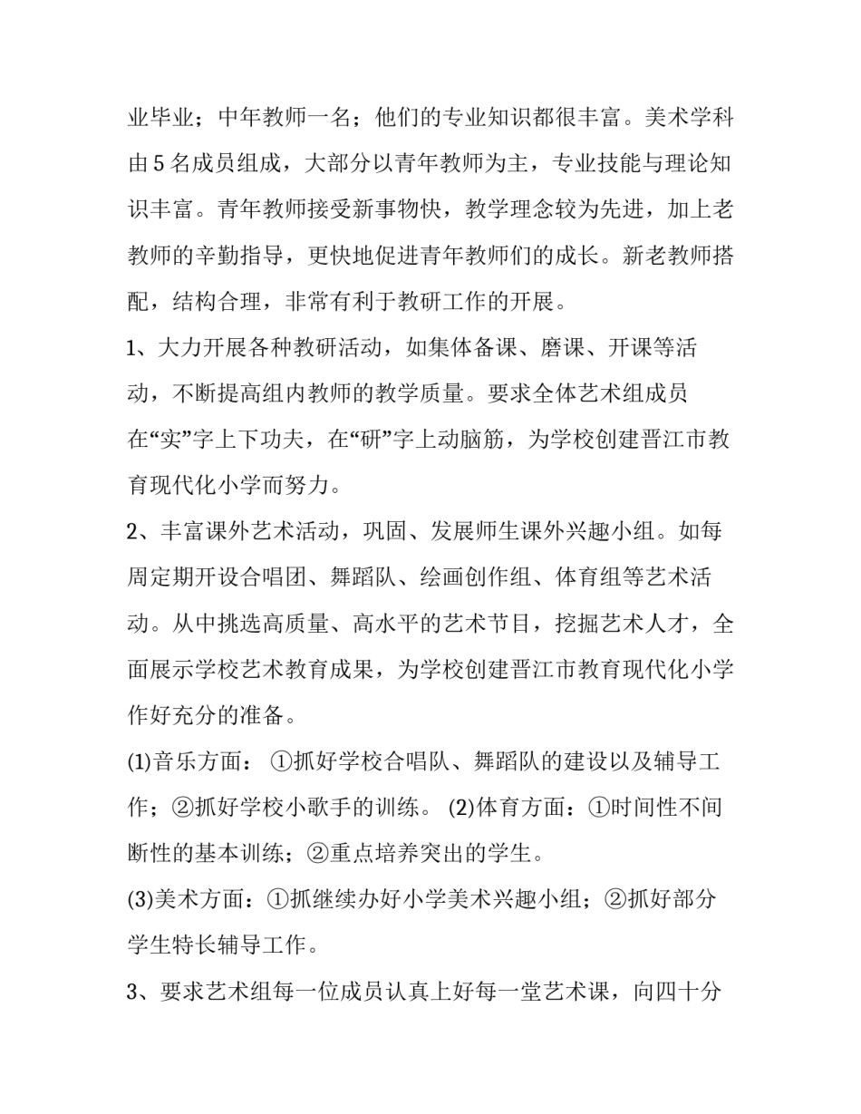 教育学院工作计划 学校教育教学工作计划(8篇)_第2页