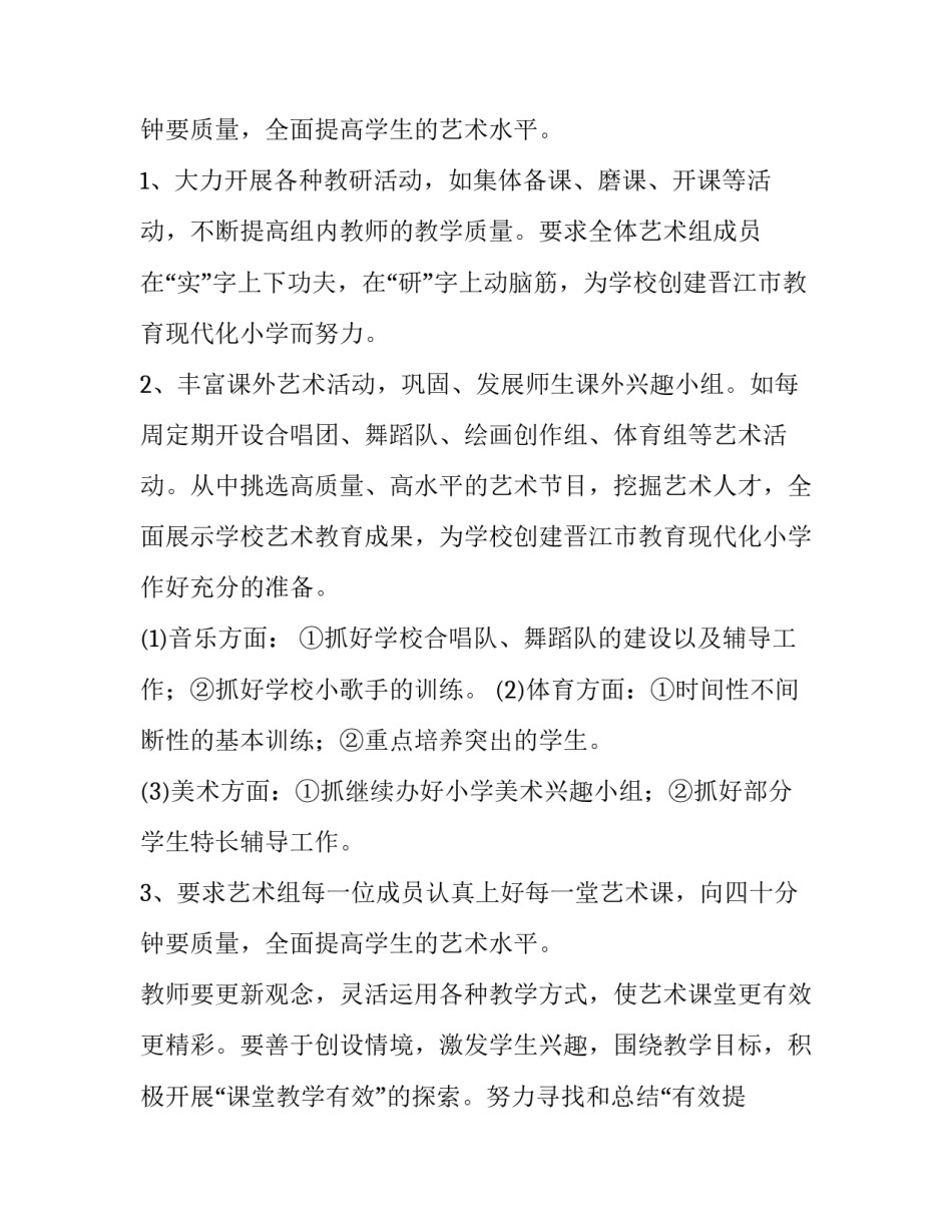 教育学院工作计划 学校教育教学工作计划(8篇)_第3页