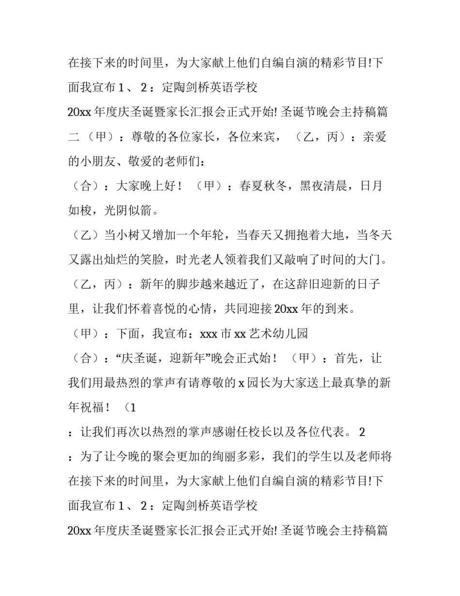 圣诞节晚会主持稿(七篇)_第2页