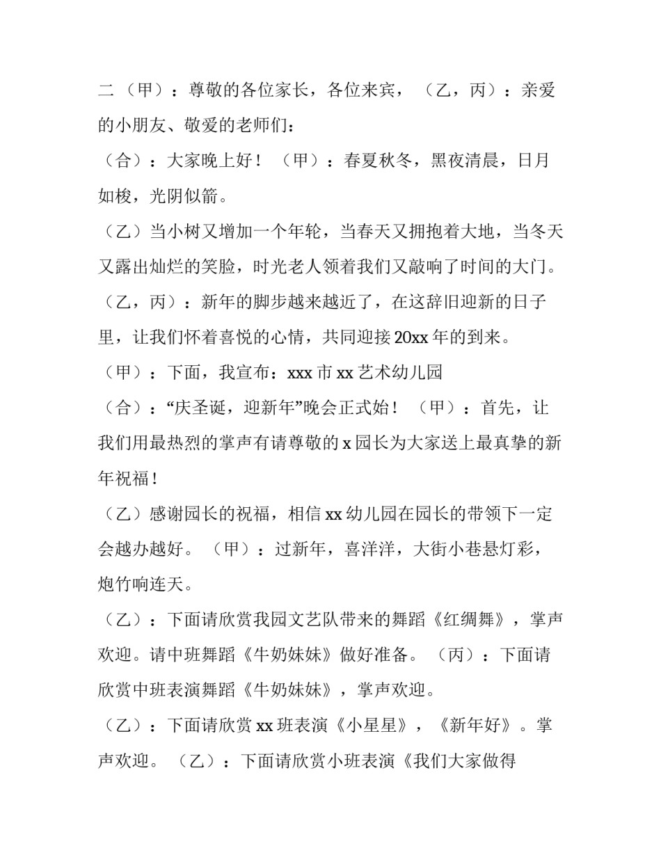 圣诞节晚会主持稿(七篇)_第3页