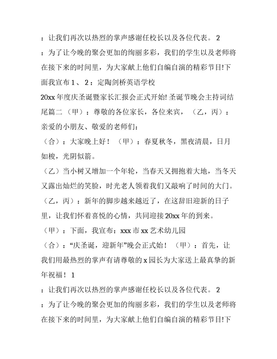 最新圣诞节晚会主持词结尾(7篇)_第2页