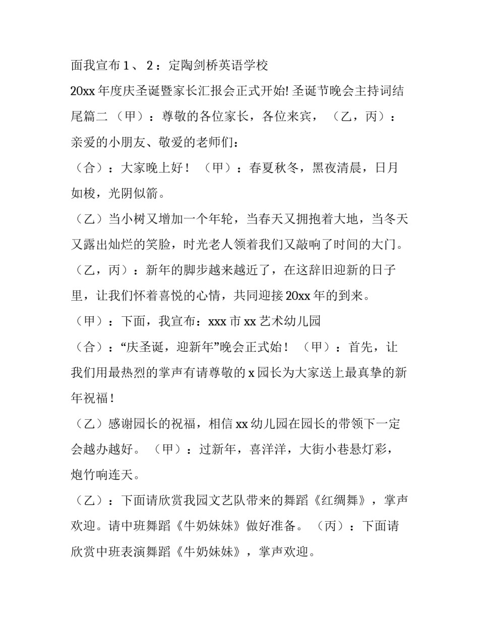 最新圣诞节晚会主持词结尾(7篇)_第3页