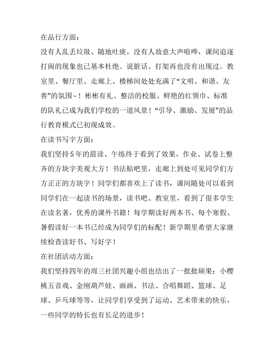 2023年开学典礼主持台词(九篇)_第2页