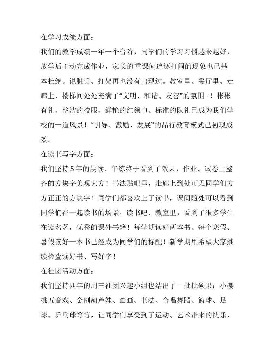 2023年开学典礼主持台词(九篇)_第3页