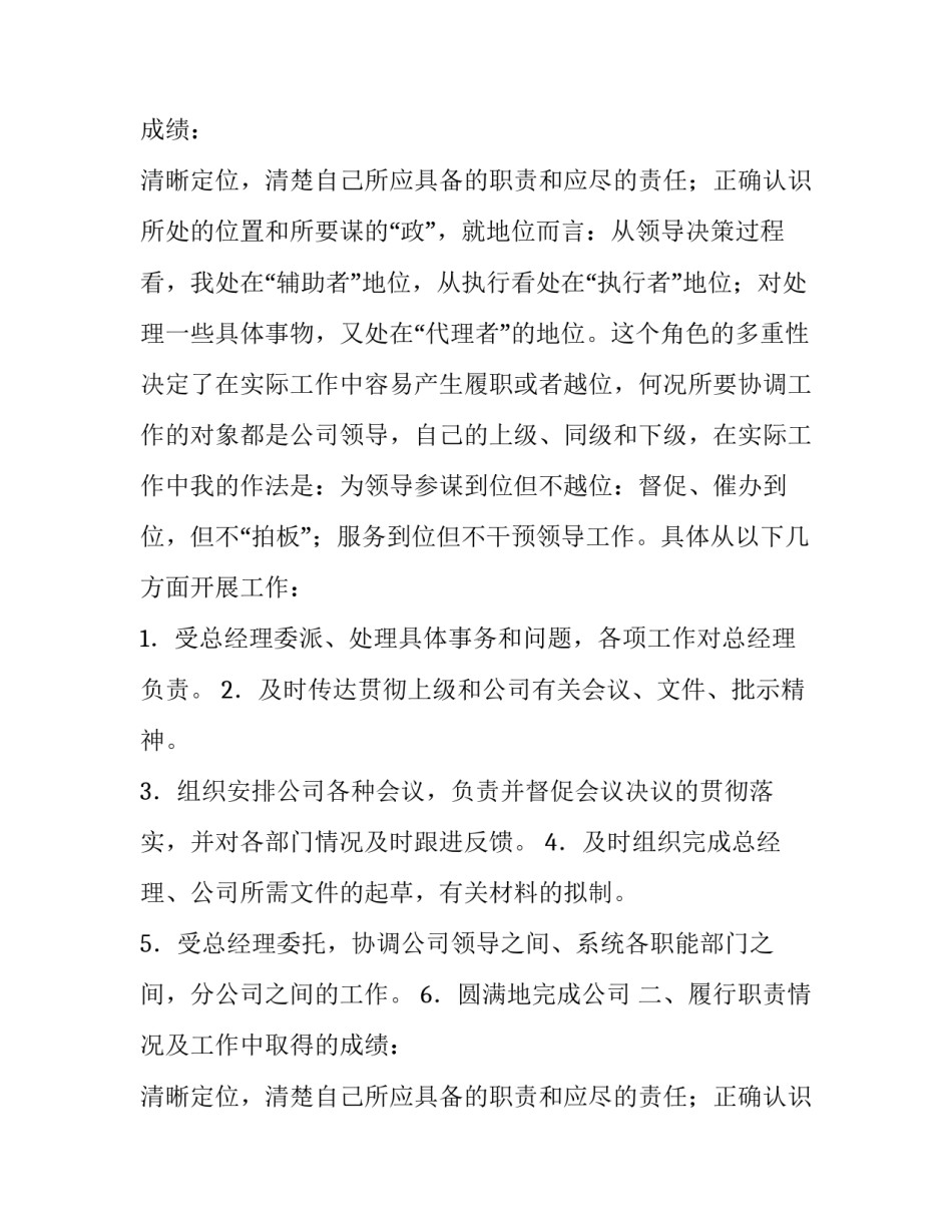 公司总经理秘书的述职报告范文_第2页