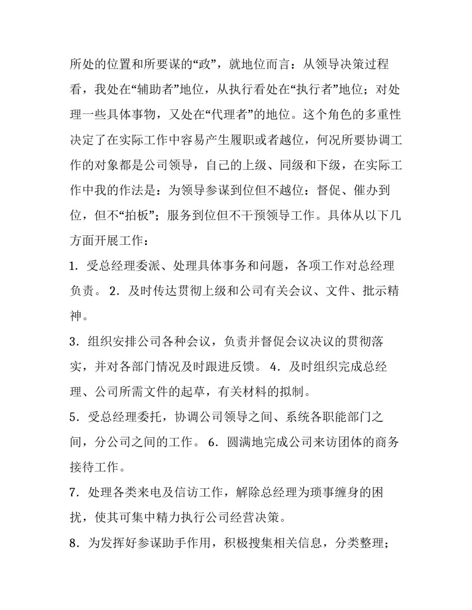 公司总经理秘书的述职报告范文_第3页