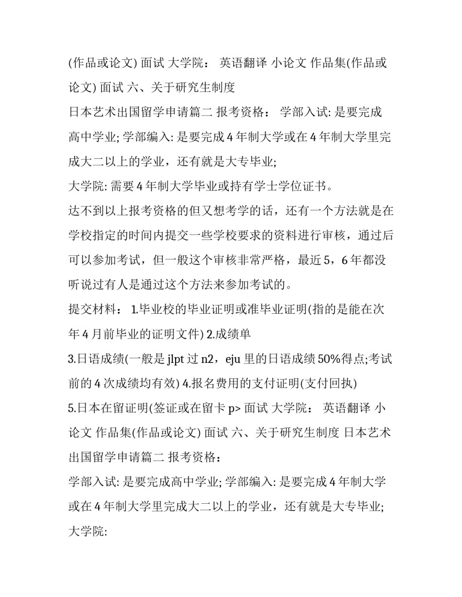 最新日本艺术出国留学申请(4篇)_第2页