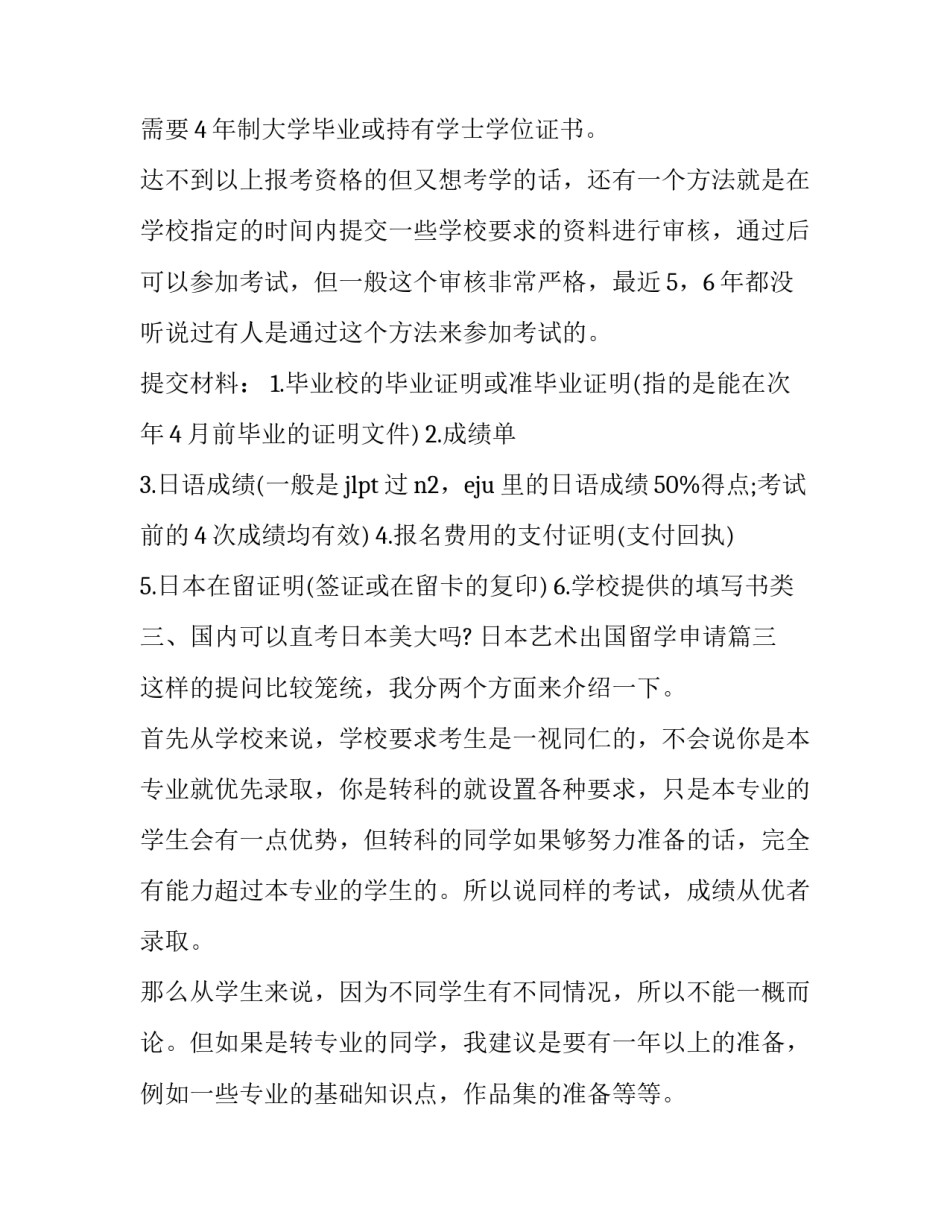 最新日本艺术出国留学申请(4篇)_第3页