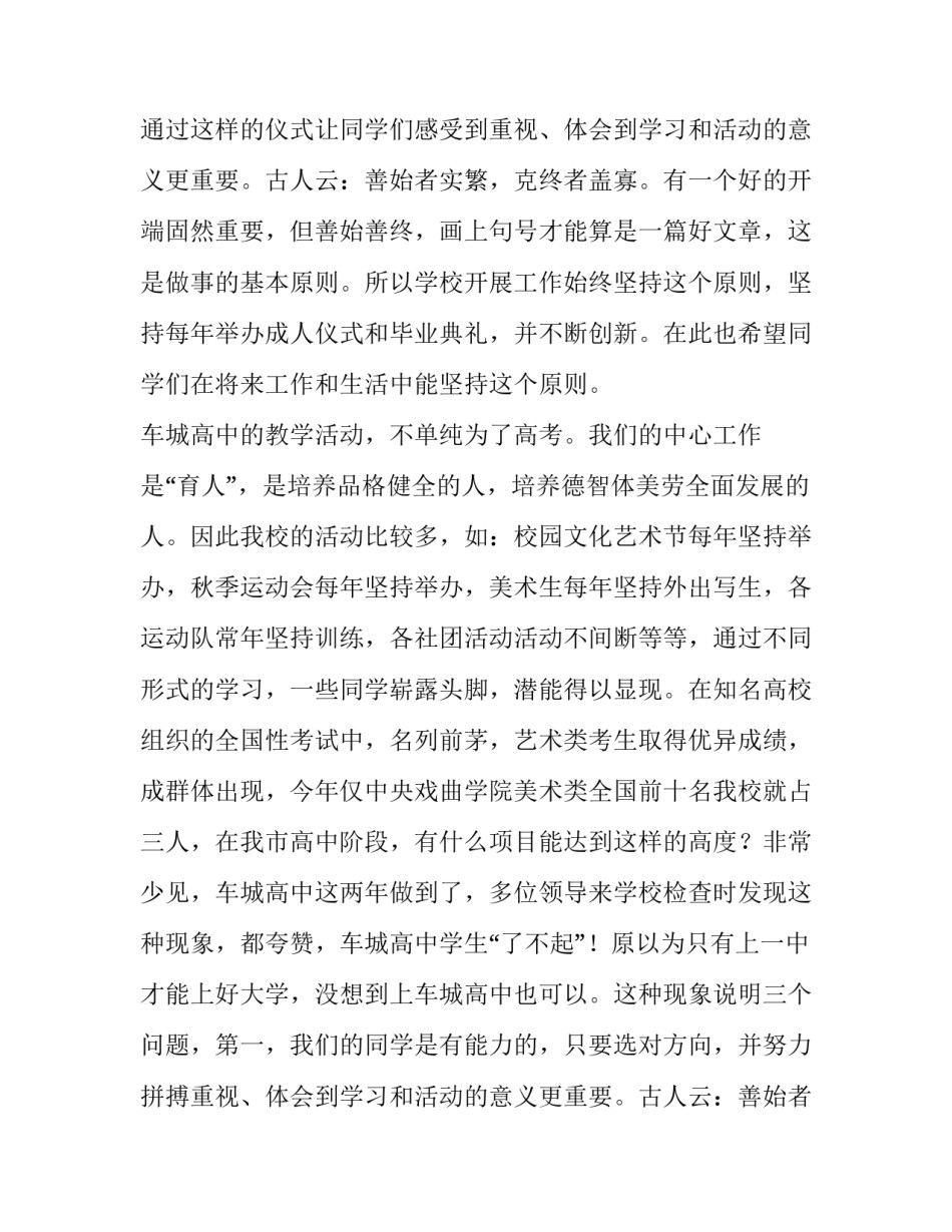 最新毕业典礼讲话稿校长(通用12篇)_第2页