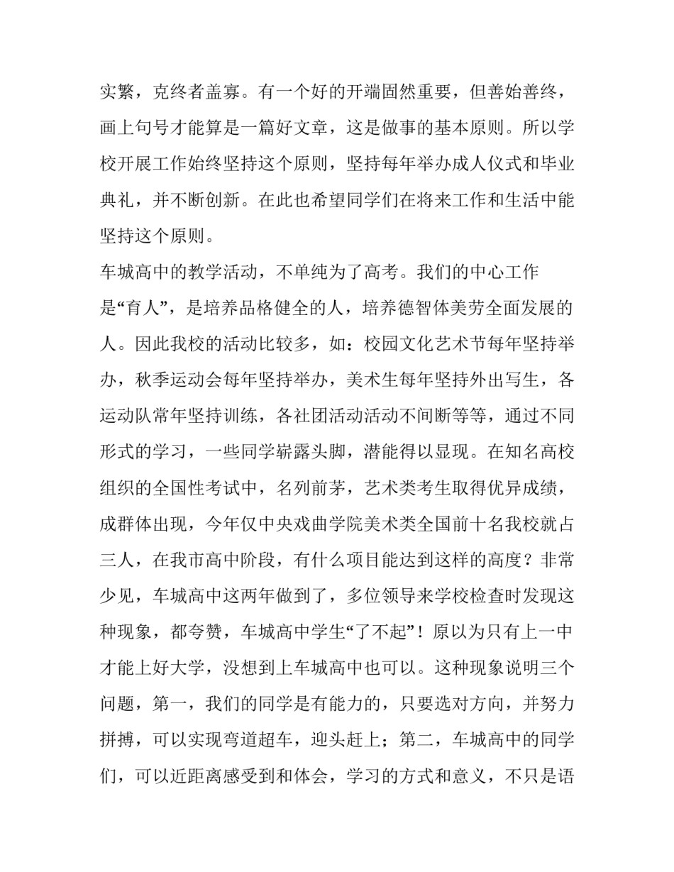 最新毕业典礼讲话稿校长(通用12篇)_第3页