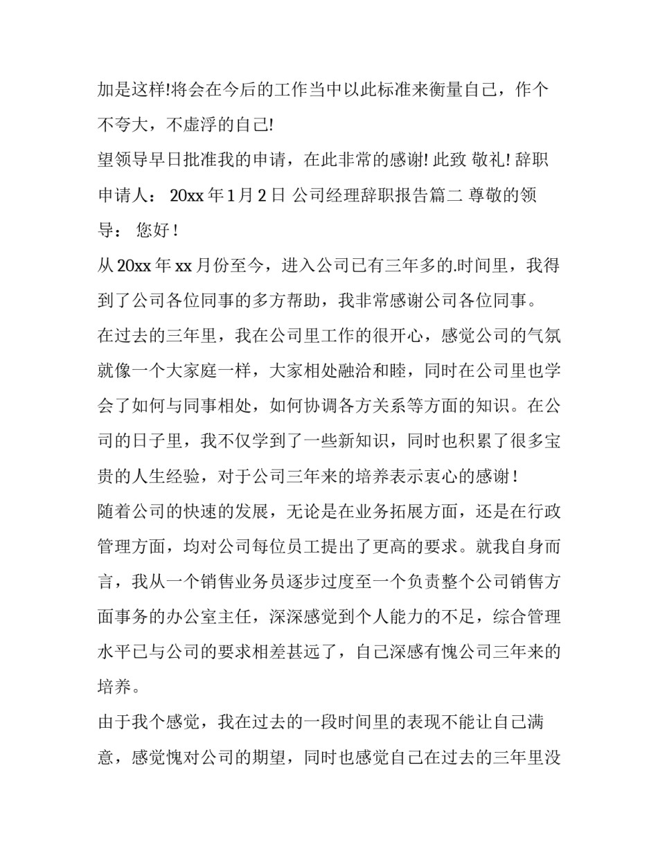 公司经理辞职报告(优秀12篇)_第3页