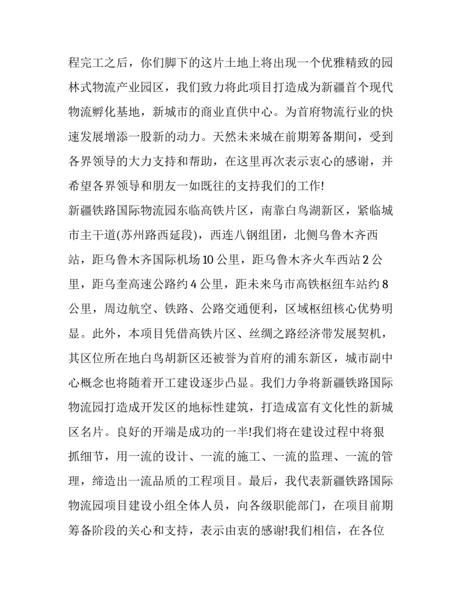 欢迎仪式主持词英文串词范文怎么写 欢迎仪式主持词英文串词范文怎么写的(6篇)_第2页