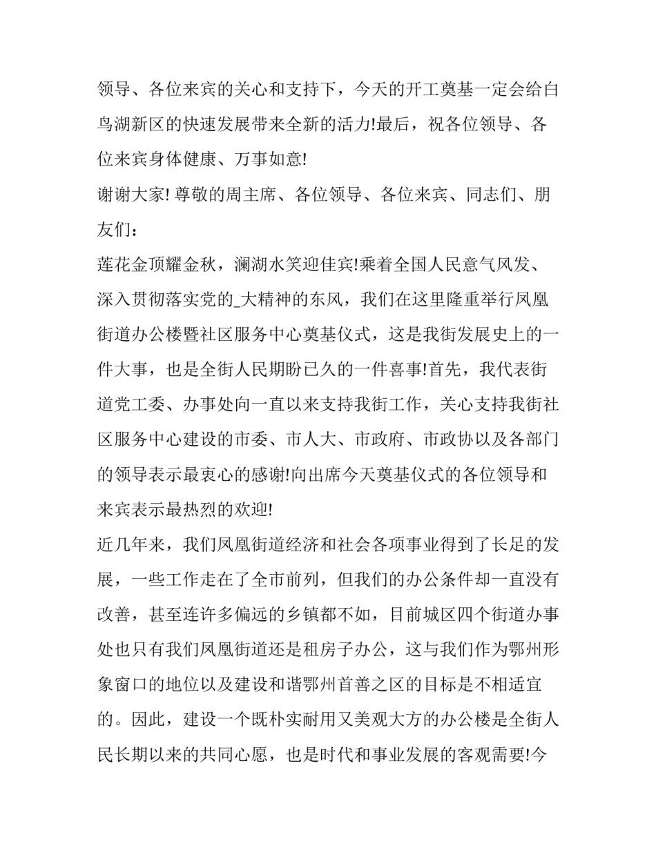 欢迎仪式主持词英文串词范文怎么写 欢迎仪式主持词英文串词范文怎么写的(6篇)_第3页