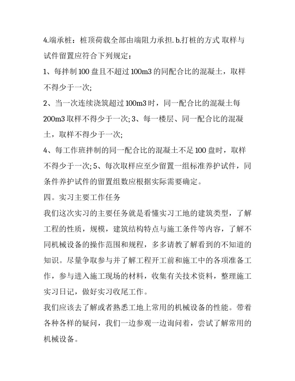 最新大学生工地实践报告 大学生工地实践报告字(六篇)_第2页