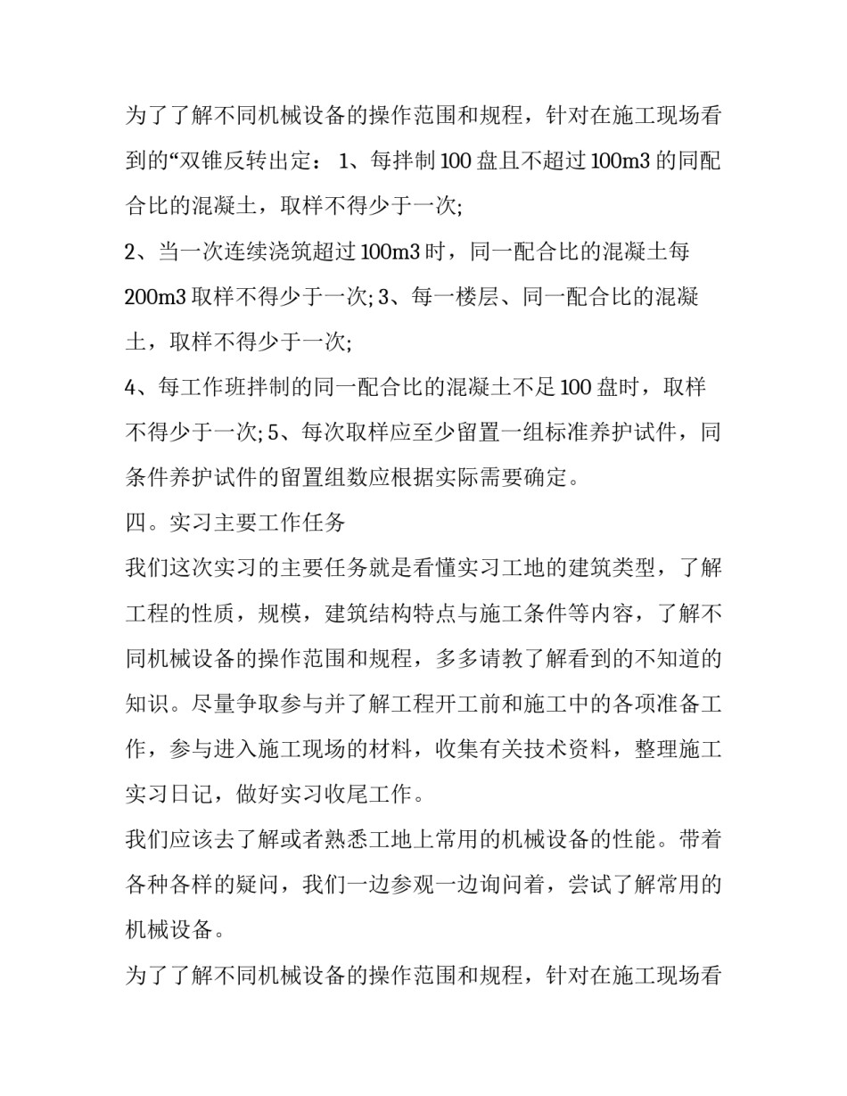 最新大学生工地实践报告 大学生工地实践报告字(六篇)_第3页