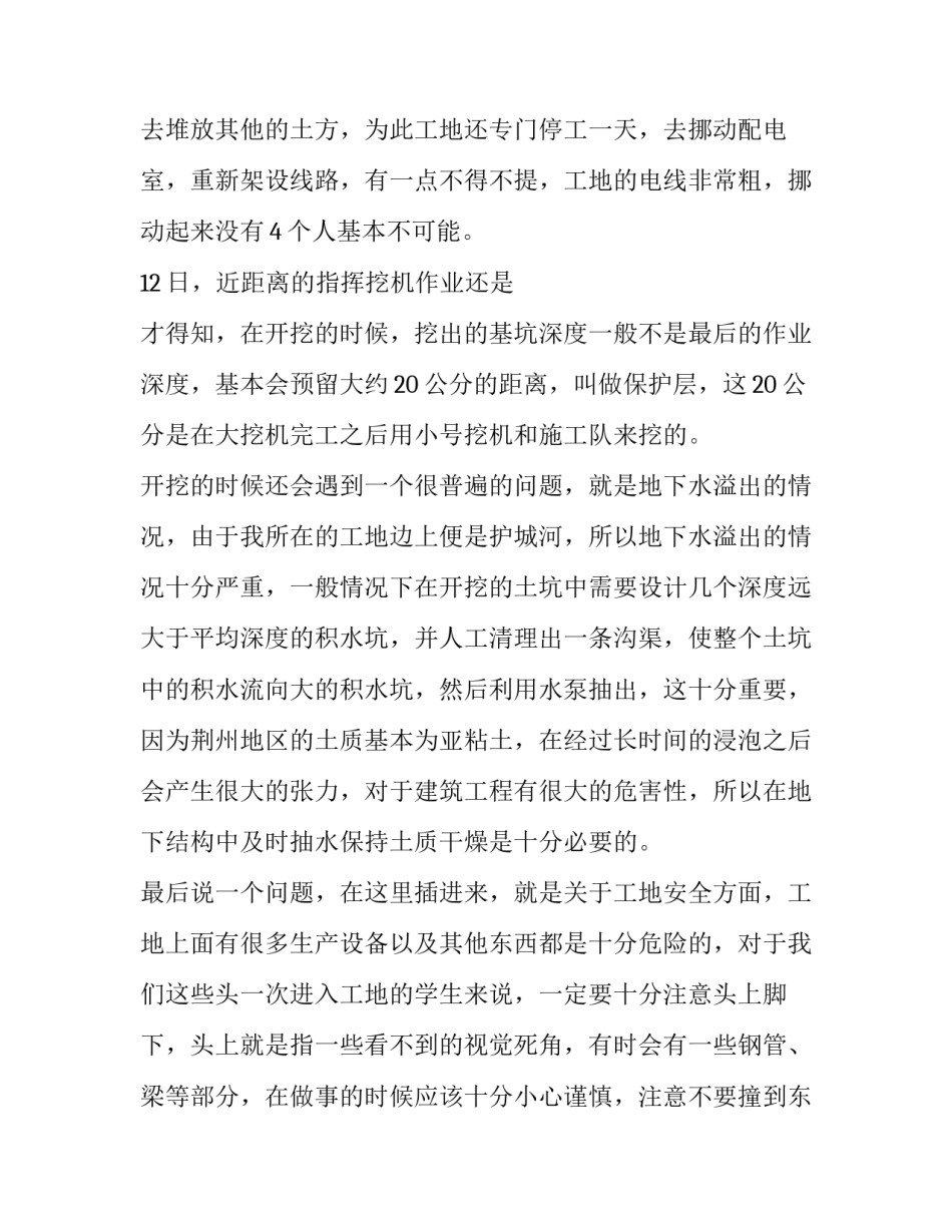 最新大学生工地实训报告(6篇)_第2页