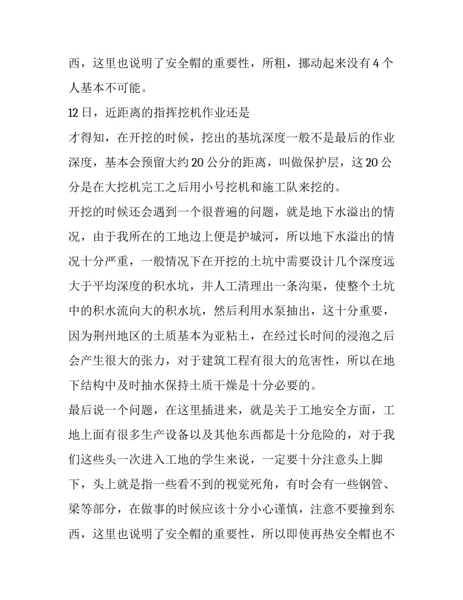 最新大学生工地实训报告(6篇)_第3页