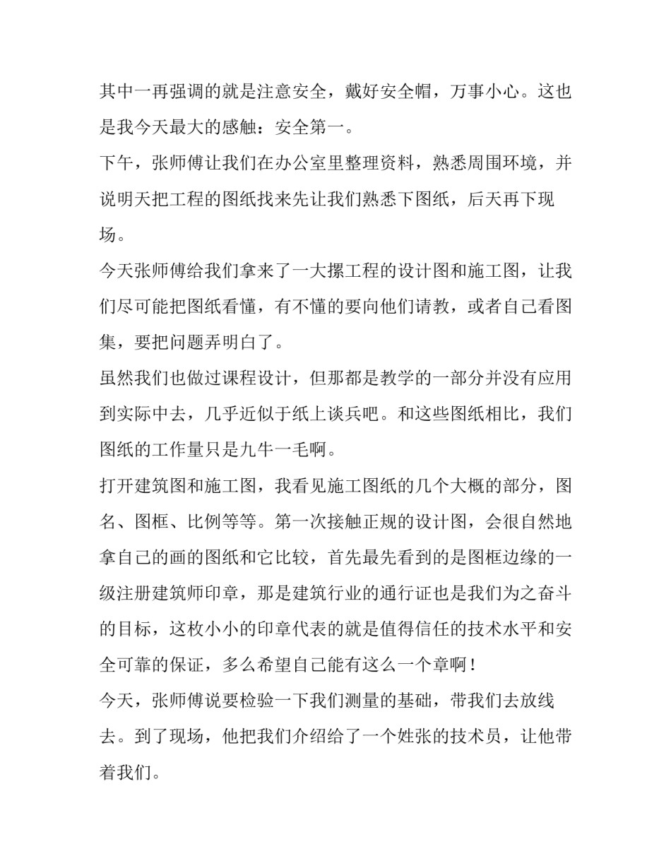 大学生工地实践报告 大学生工地实践报告字(九篇)_第2页