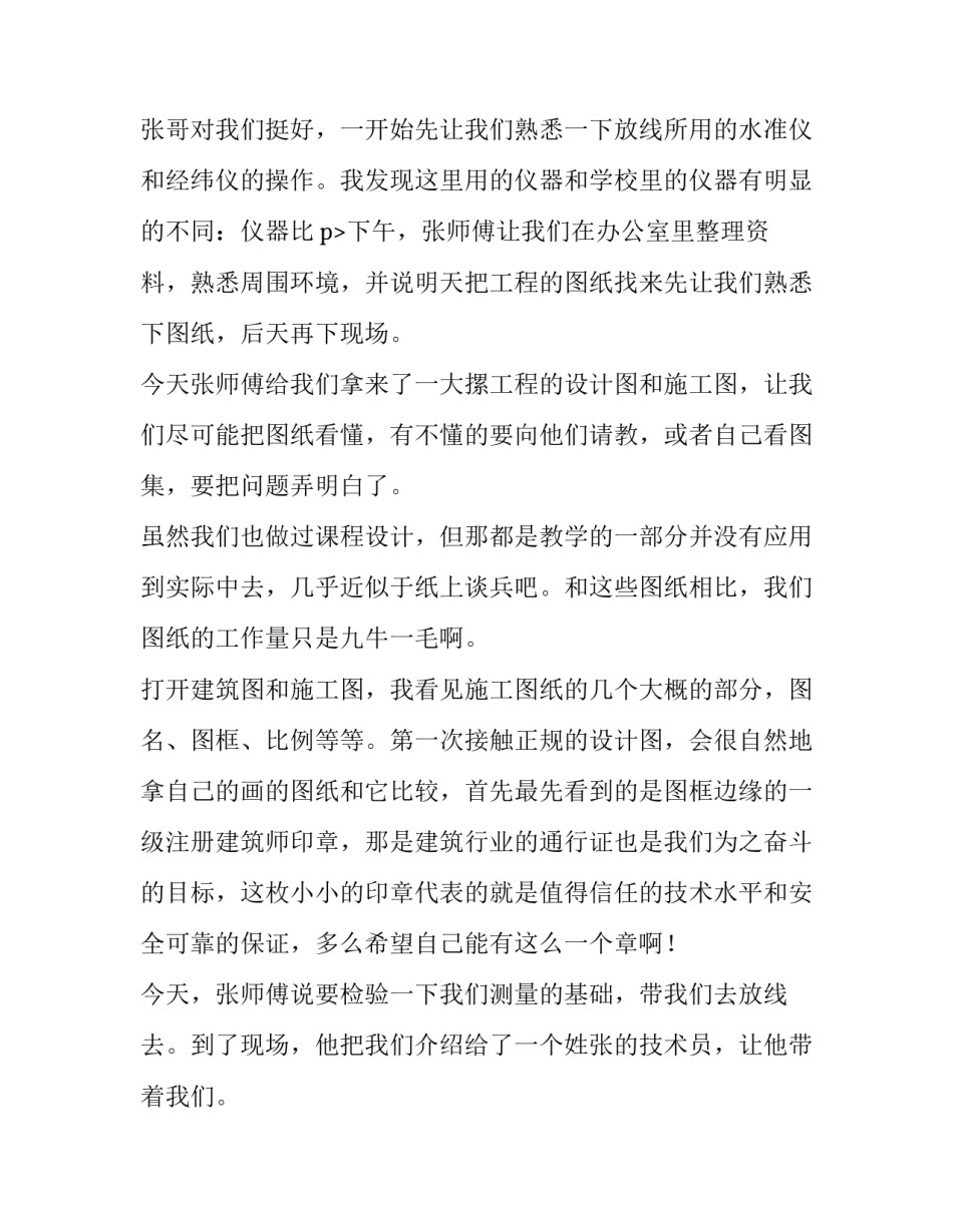 大学生工地实践报告 大学生工地实践报告字(九篇)_第3页