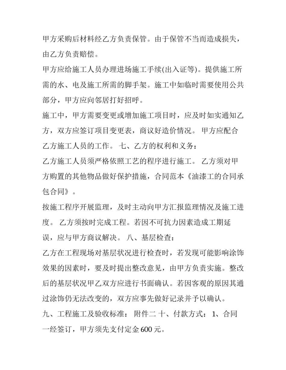最新油漆工包工合同(10篇)_第2页