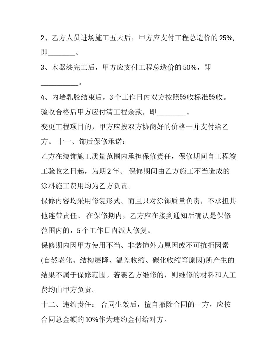 最新油漆工包工合同(10篇)_第3页