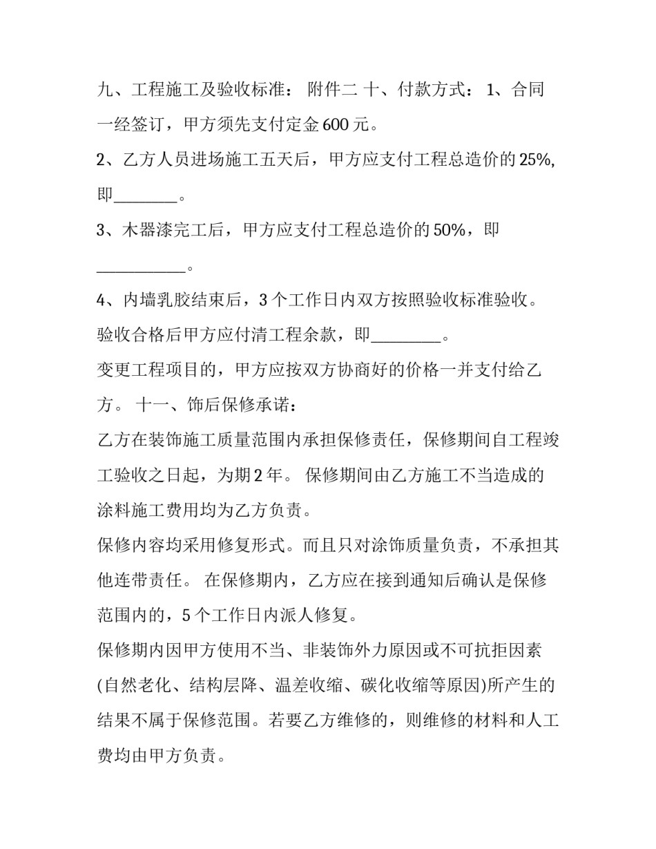 最新油漆工承包合同免费(十篇)_第3页