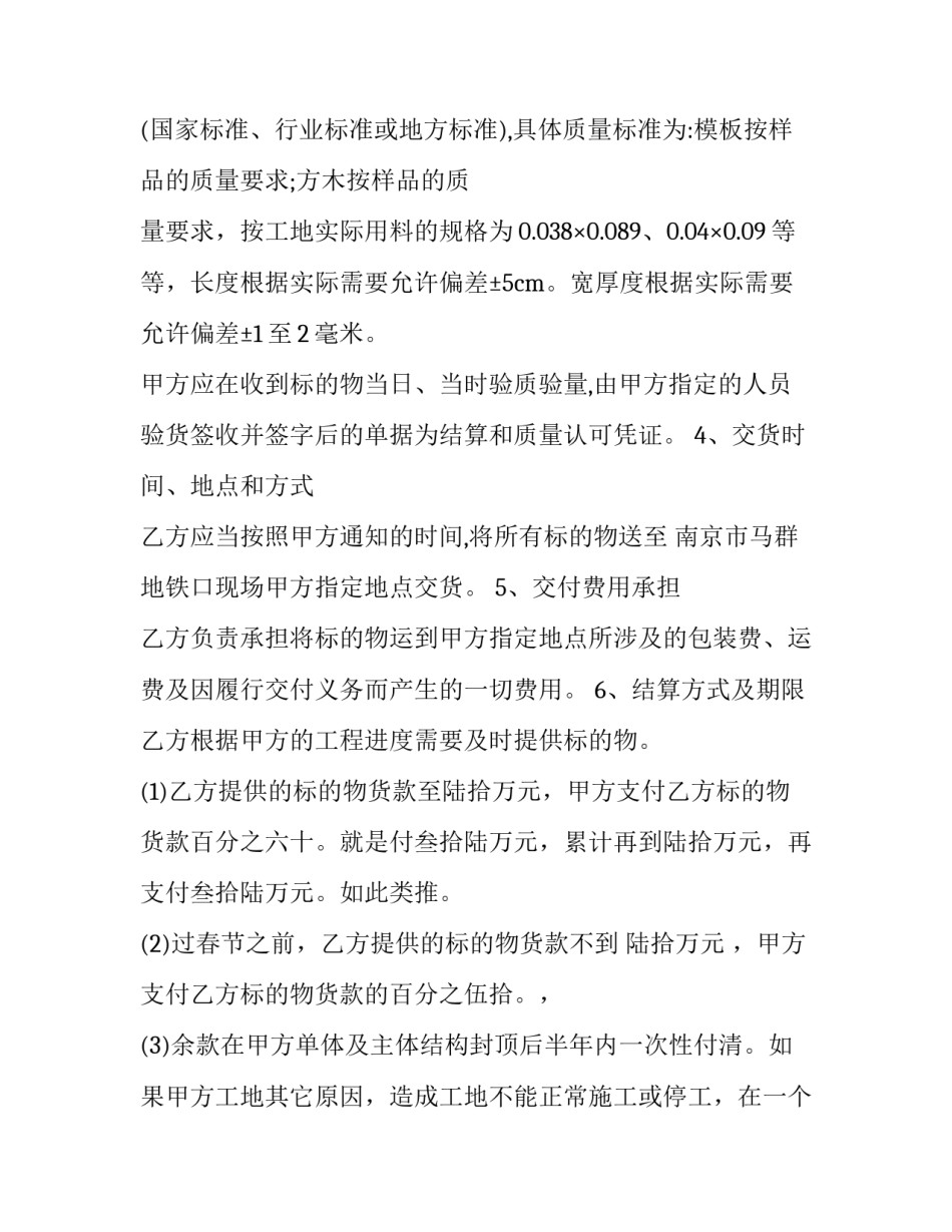 最新木材购销合同电子版(4篇)_第3页