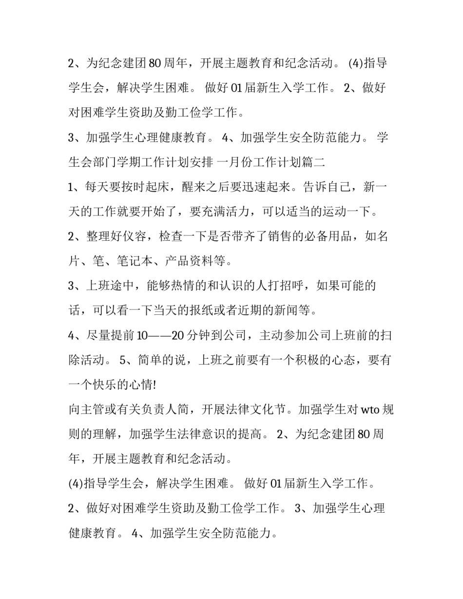 一月份工作计划(五篇)_第2页