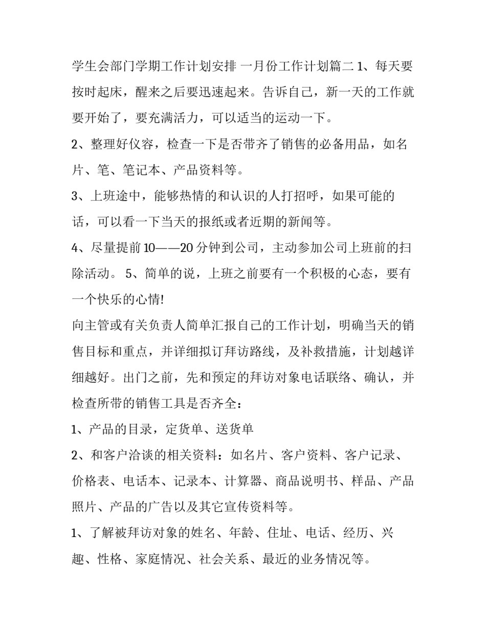 一月份工作计划(五篇)_第3页