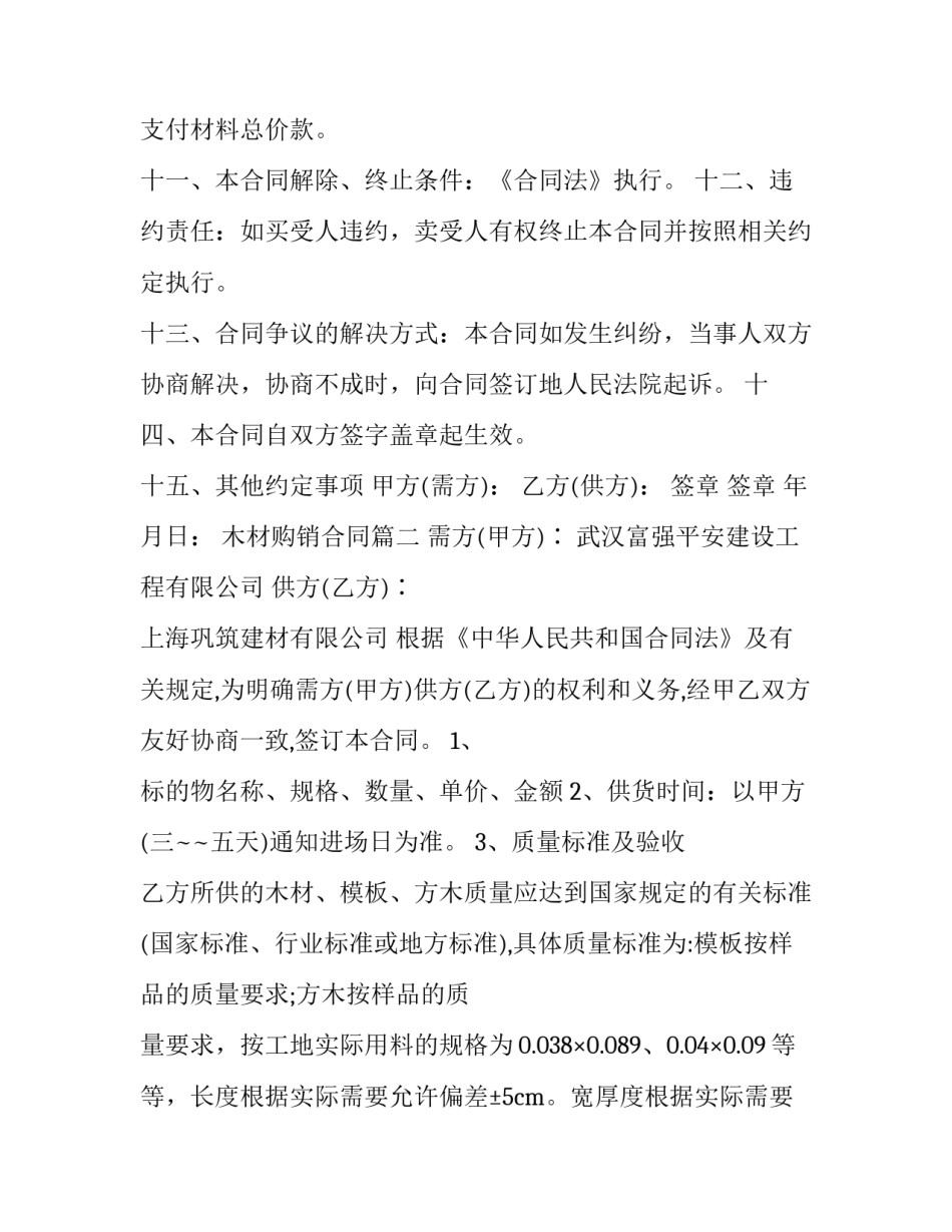 最新木材购销合同(四篇)_第2页