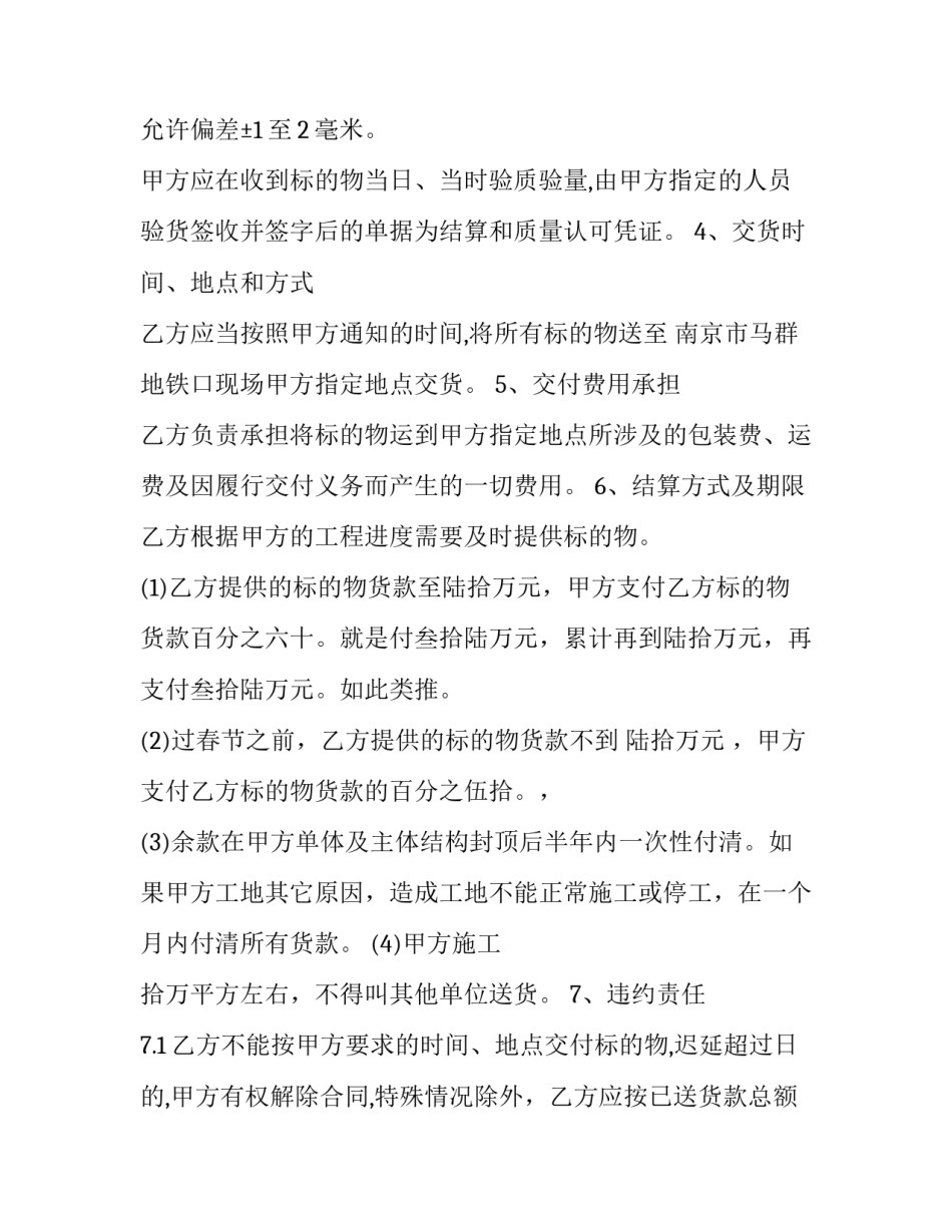 最新木材购销合同(四篇)_第3页