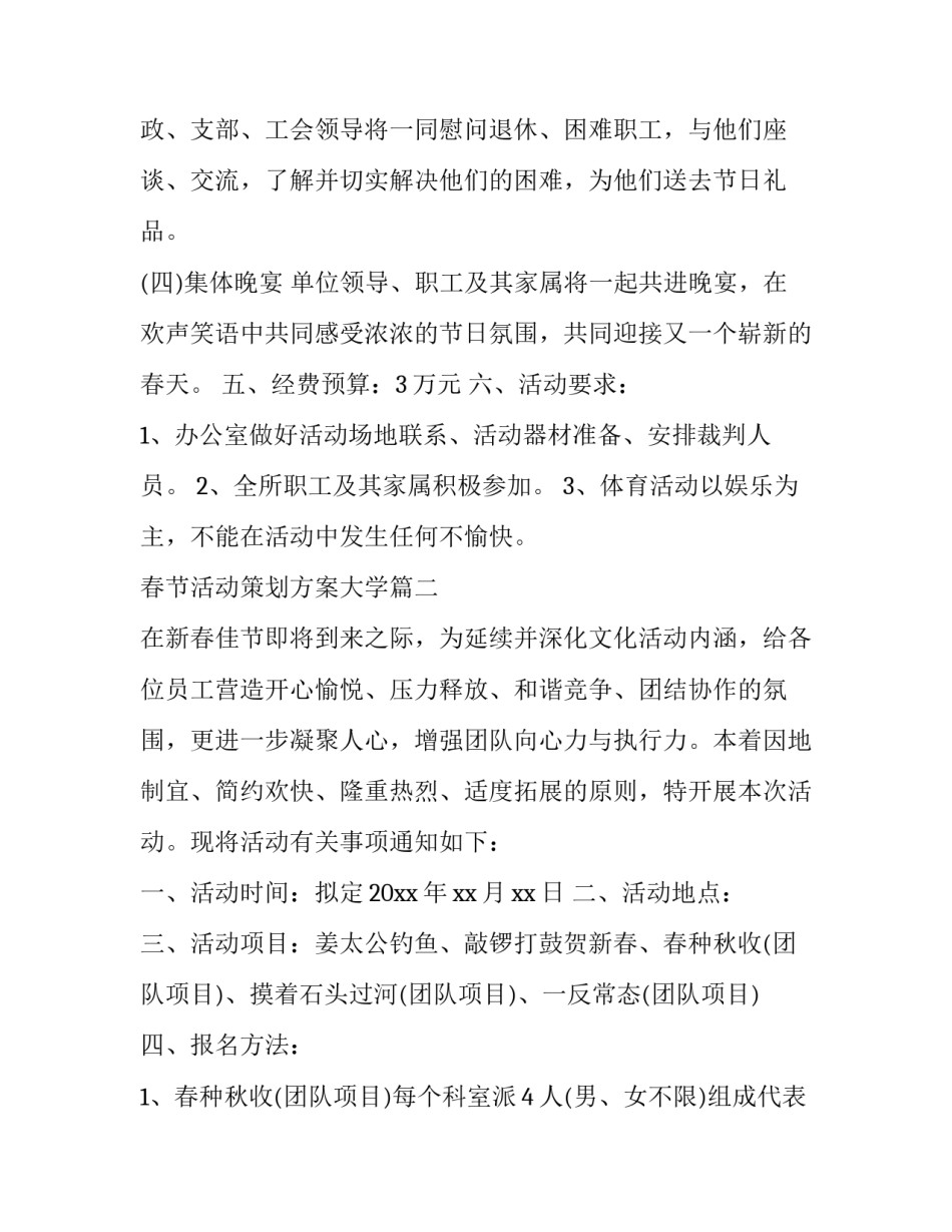 2023年春节活动策划方案大学(十六篇)_第3页