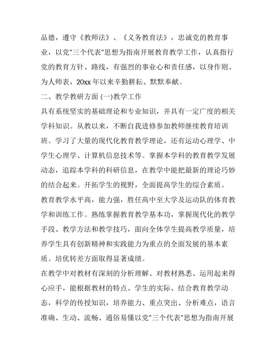 2023年高中体育教师述职报告(十八篇)_第2页