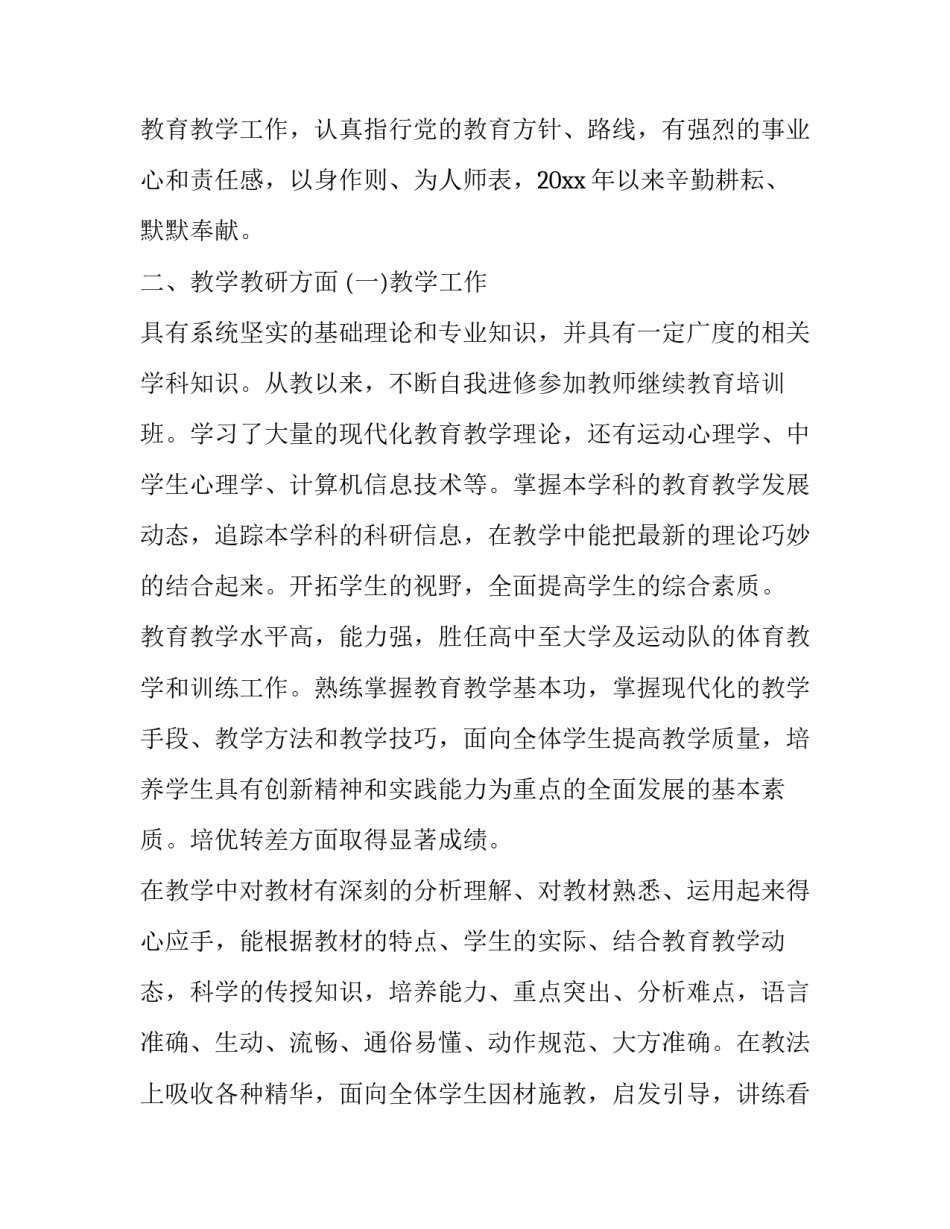 2023年高中体育教师述职报告(十八篇)_第3页