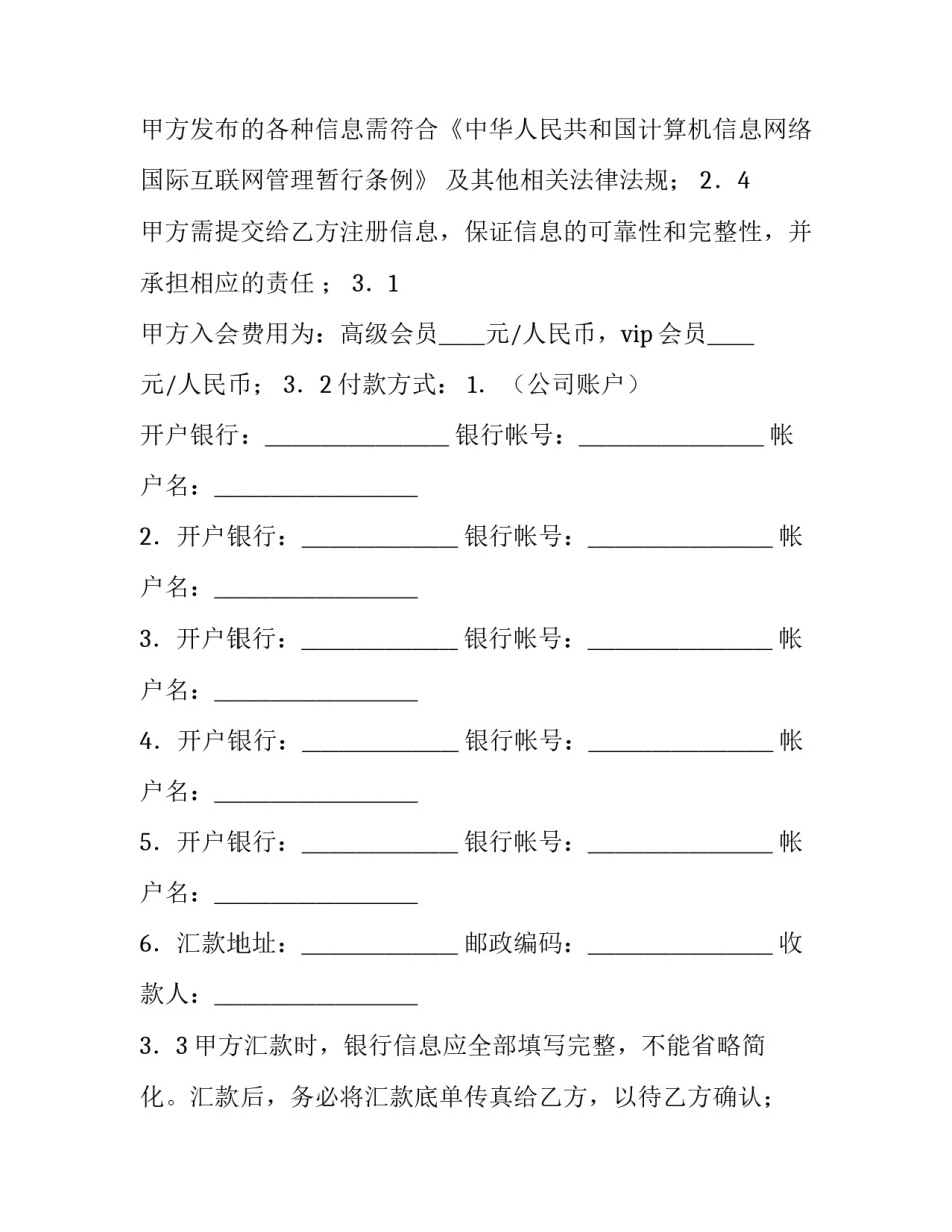 电子合同怎么弄 电子合同签署平台(9篇)_第3页
