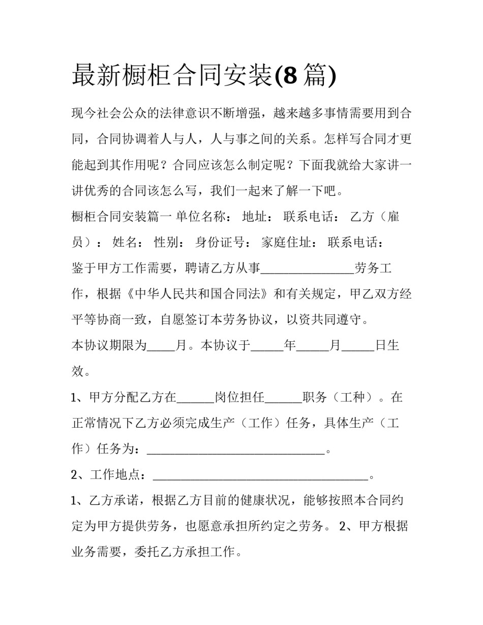 最新橱柜合同安装(8篇)_第1页