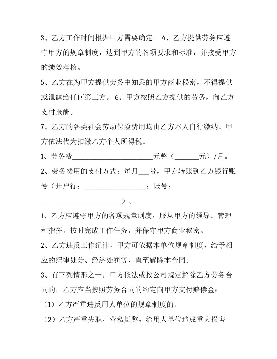 最新橱柜合同安装(8篇)_第2页